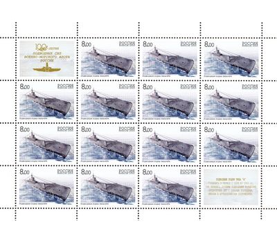  4 листа «100-летие подводных сил Военно-морского флота России» 2005, фото 5 