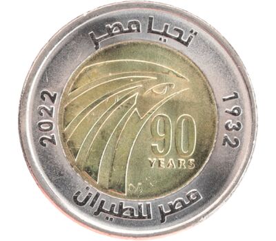  Монета 1 фунт 2022 «Египетские авиалинии «Egypt Air» Египет, фото 1 