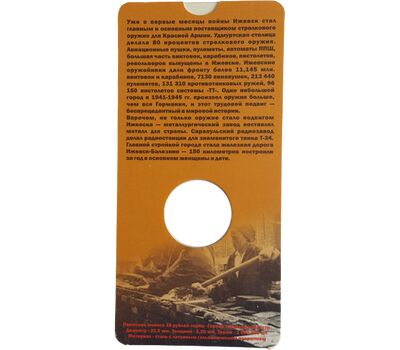  Блистер для монеты «Ижевск. Города трудовой доблести», фото 2 