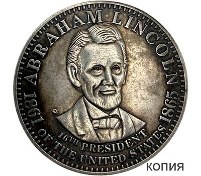  Памятная медаль «16-й президент США Авраам Линкольн 1861-1865 гг.» (копия), фото 1 