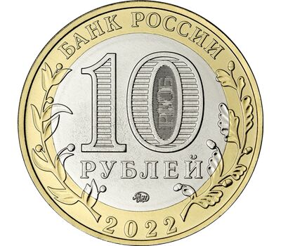  Монета 10 рублей 2022 «Рыльск» ДГР, фото 2 
