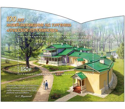  Почтовый блок «100 лет музею-заповеднику И.С. Тургенева «Спасское-Лутовиново» 2022, фото 1 