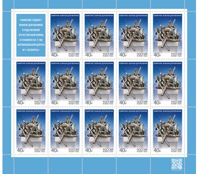  Лист «Памятник воинам-дорожникам» 2022, фото 1 