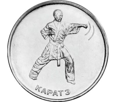  Монета 1 рубль 2021 (2022) «Каратэ» Приднестровье, фото 1 