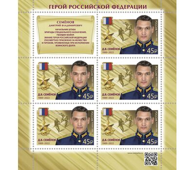  10 листов «Герои Российской Федерации. Т.А. Ильгамов, Д.Н. Исламов, В.П. Клещенко, М.А. Концов, Р.В. Кутузов, А.Е. Миягашев, Д.В. Семёнов, А.И. Старчков, А.Е. Хамхоев, О.А. Шипицин» 2022, фото 5 
