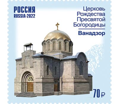 2 марки «Совместный выпуск России и Армении. К 30-летию установления дипломатических отношений. Архитектура» 2022, фото 2 