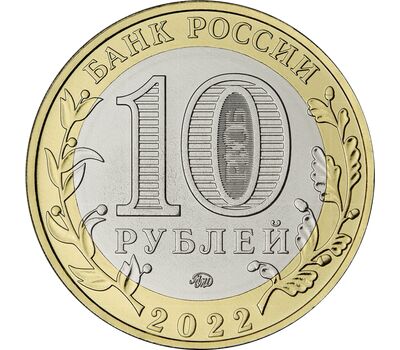  Монета 10 рублей 2022 «Городец» ДГР, фото 2 