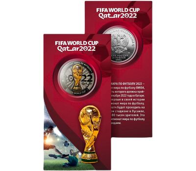  Монета 25 рублей «Чемпионат мира по футболу FIFA 2022 — Кубок» в открытке, фото 1 