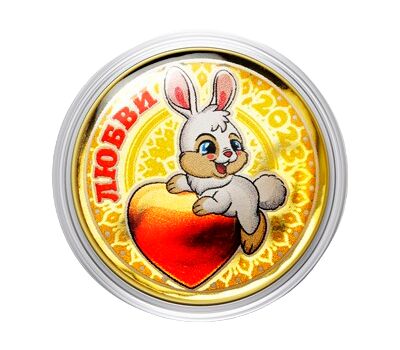  Монета 10 рублей «Любви. Год Кролика 2023», фото 1 