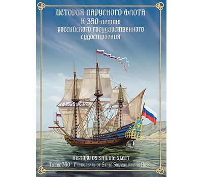  Сувенирный набор в художественной обложке «К 350-летию российского государственного судостроения» 2017 (2-ая форма), фото 1 