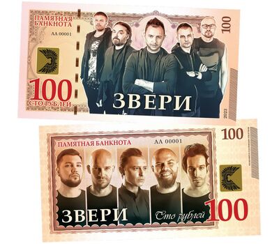  Сувенирная банкнота 100 рублей «Звери», фото 1 