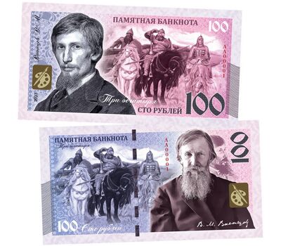  Сувенирная банкнота 100 рублей «Васнецов В.М. Три богатыря», фото 1 