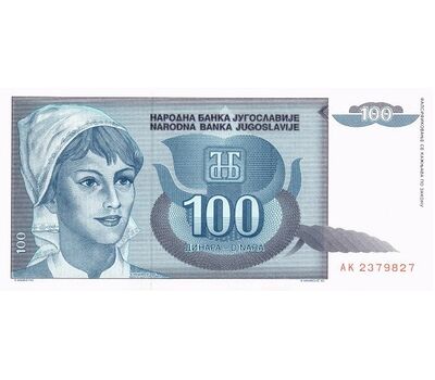  Банкнота 100 динар 1992 Югославия Пресс, фото 1 