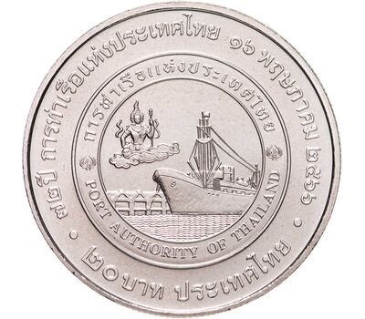  Монета 20 бат 2023 «72 года портовому управлению» Таиланд, фото 2 