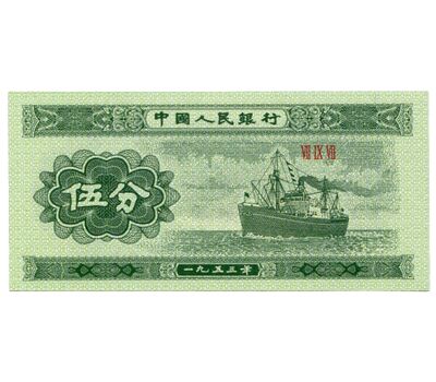  Банкнота 5 фень 1953 Китай Пресс, фото 1 