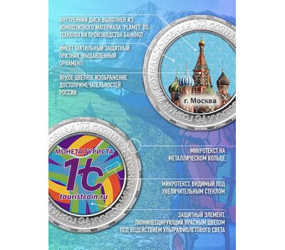 Набор монет Туриста 2022 (ГОЗНАК альбом 10 монет), фото 5 