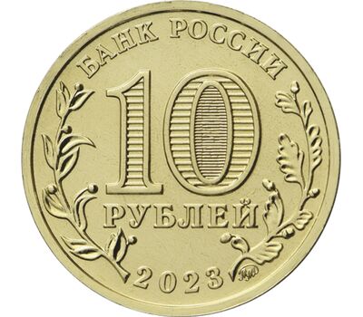  Монета 10 рублей 2023 «Строитель — работник строительной сферы» (Человек труда), фото 2 