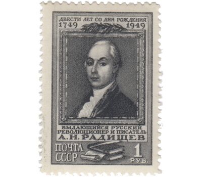  2 почтовые марки «200 лет со дня рождения А.Н. Радищева» СССР 1949, фото 2 
