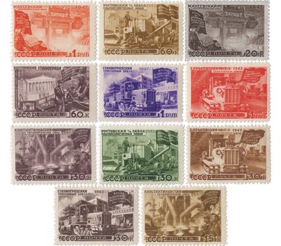  11 почтовых марок «Послевоенное восстановление народного хозяйства» СССР 1947, фото 1 