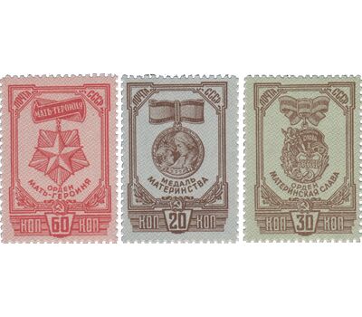  3 почтовые марки (892-894) «Ордена и медаль материнства» СССР 1945, фото 1 