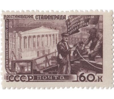  11 почтовых марок «Послевоенное восстановление народного хозяйства» СССР 1947, фото 3 