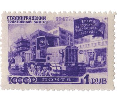  11 почтовых марок «Послевоенное восстановление народного хозяйства» СССР 1947, фото 5 