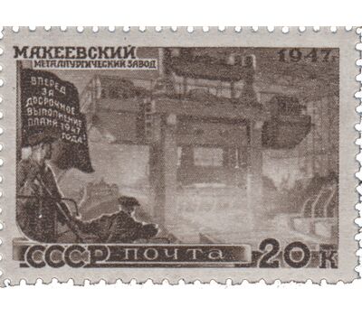  11 почтовых марок «Послевоенное восстановление народного хозяйства» СССР 1947, фото 6 