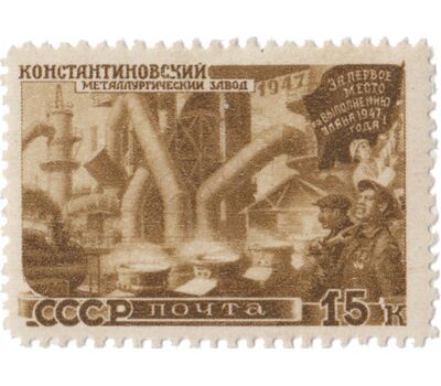  11 почтовых марок «Послевоенное восстановление народного хозяйства» СССР 1947, фото 12 