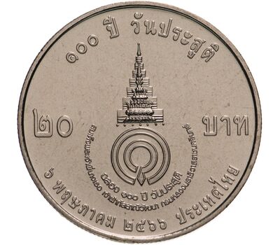  Монета 20 бат 2023 (2024) «Принцесса Гальяни Вадхана» Таиланд, фото 2 