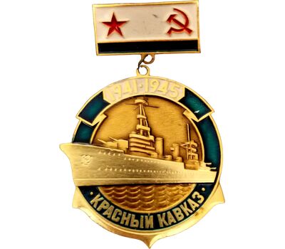  Значок «Крейсер «Красный Кавказ» СССР, фото 1 