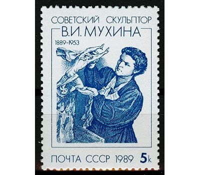  Почтовая марка «100 лет со дня рождения В.И. Мухиной» СССР 1989, фото 1 