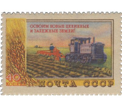  4 почтовые марки (1707-1710) «За подъем сельского хозяйства» СССР 1954, фото 4 