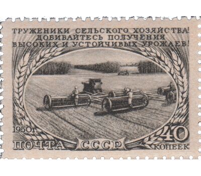  3 почтовые марки «Развитие сельского хозяйства» СССР 1950, фото 4 