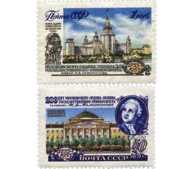  2 почтовые марки «200 лет Московскому государственному университету им. М.В. Ломоносова» СССР 1955, фото 1 