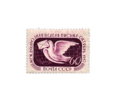  2 почтовые марки «Международная неделя письма» СССР 1957, фото 3 