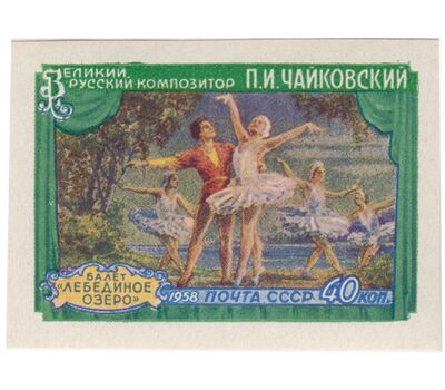  3 почтовые марки «Первый Международный конкурс имени П. И. Чайковского» СССР 1958 (без перфорации), фото 2 