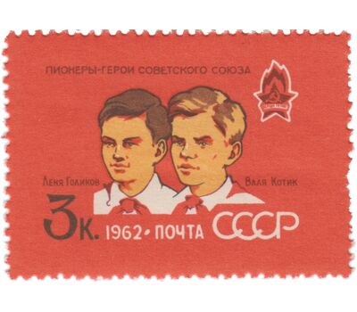  5 почтовых марок «40 лет Всесоюзной пионерской организации имени В.И. Ленина» СССР 1962, фото 4 