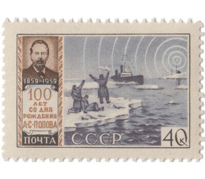  2 почтовые марки «100 лет со дня рождения А.С. Попова» СССР 1959, фото 2 