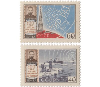  2 почтовые марки «100 лет со дня рождения А.С. Попова» СССР 1959, фото 1 