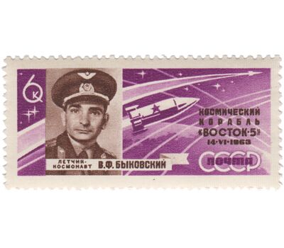  3 почтовые марки «Групповой полет Быковского и Терешковой на кораблях «Восток-5» и «Восток-6» СССР 1963, фото 3 
