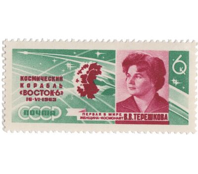  3 почтовые марки «Групповой полет Быковского и Терешковой на кораблях «Восток-5» и «Восток-6» СССР 1963, фото 4 