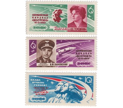  3 почтовые марки «Групповой полет Быковского и Терешковой на кораблях «Восток-5» и «Восток-6» СССР 1963, фото 1 