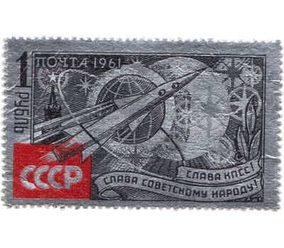  2 почтовые марки «Слава КПСС! Слава советскому народу!» (толстая фольгированная бумага) СССР 1961, фото 3 