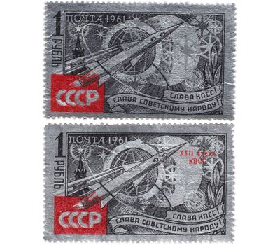  2 почтовые марки «Слава КПСС! Слава советскому народу!» (толстая фольгированная бумага) СССР 1961, фото 1 