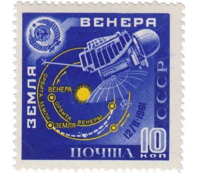  2 почтовые марки «Советская АМС «Венера-1» СССР 1961, фото 2 