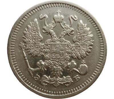  Монета 10 копеек 1911 СПБ-ЭБ VF-XF, фото 2 