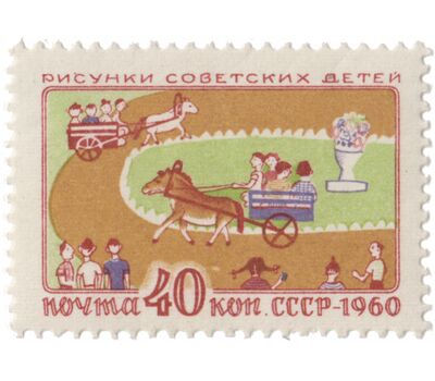  4 почтовые марки «Рисунки советских детей» СССР 1960, фото 4 