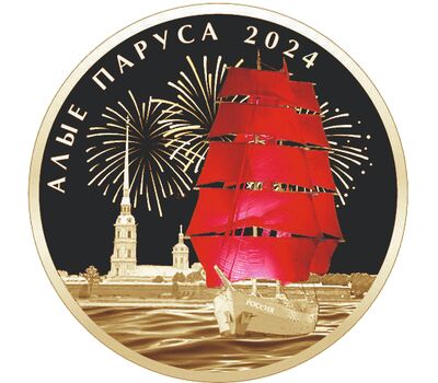  Официальный жетон СПМД «Алые паруса» 2024, фото 1 
