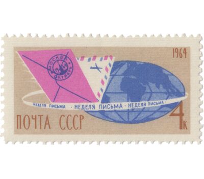  Почтовая марка «Неделя письма» СССР 1964, фото 1 
