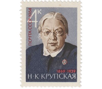  Почтовая марка «95 лет со дня рождения Н.К. Крупской» СССР 1964, фото 1 